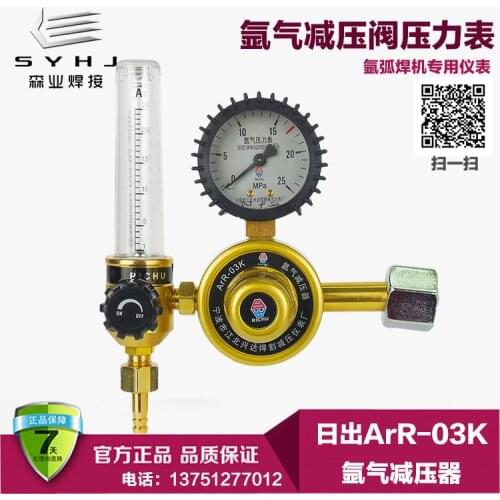 Sunrise ArR-03K argon pressure reducer, argon pressure meter, pressure reducing valve flow meter, argon meter pressure regulatin