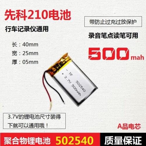 SAST 210 traffic recorder battery 502540 recording pen built-in charging general 3.7V lithium polymer