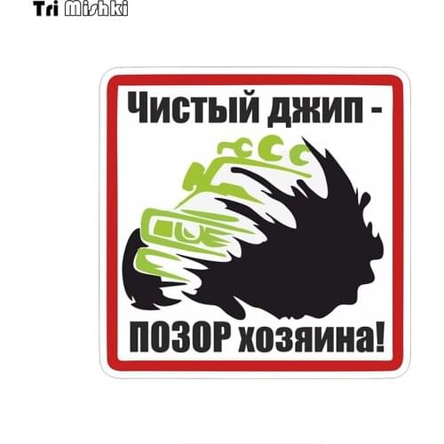 WCS941 Clean jeep shame on the owner car sticker PVC coloful Decals Motorcycle Accessories sticker