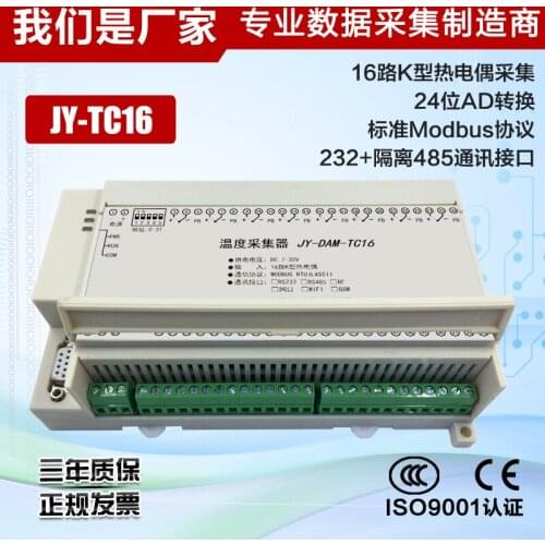 DAMTC-16 16 K-type thermocouple temperature acquisition module Modbus protocol RS232 / RS485