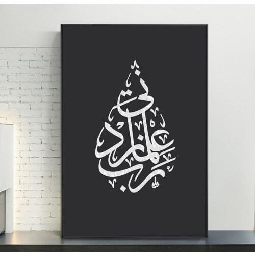 Teardrop Remembrance Islamic Wall Art Print Gold Arabic Calligraphy Eid Gifts Canvas Paintings Poster for Living Room Home Decor
