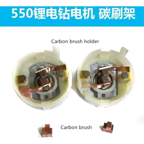 12v rechargeable drill motor accessories adapt to Boshi RS550 electric screwdriver motor wear-resistant carbon brush holder