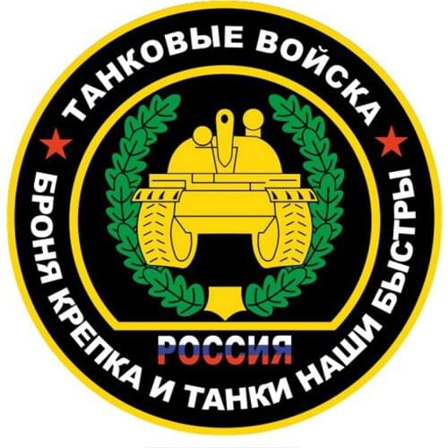 Hot Sell Tank Troops Are Strong and Our Tanks Are Fast Car Stickers with Fun Colored Car Decals for Military Motorcycle Decal