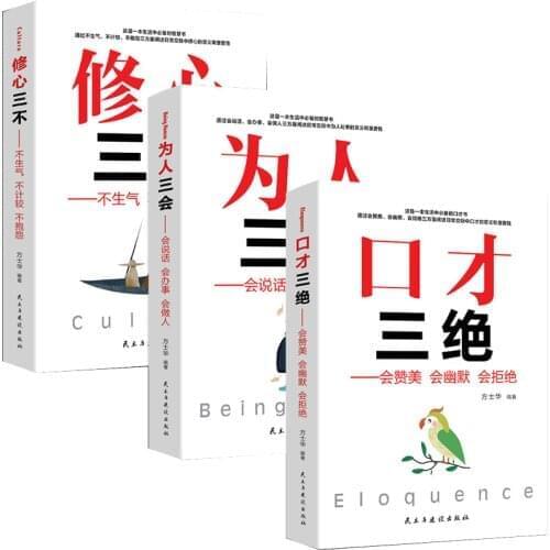 3pcs/set Improve Eloquence and Speaking Skills Books High EQ Chat Communication Speech and Eloquence book for adult