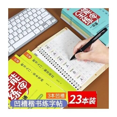 23 Books Chinese Regular Cursive Script Adult Calligraphy Auto Dry Repeat Practice 3D Groove QR Code Video Copybook Pen Set
