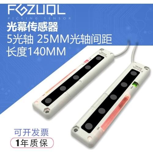 5 point safety light curtain grating infrared on the radio switch sensor 12~24V small flat thin NA1-5