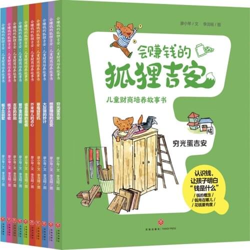 A Storybook of Childrens Financial Business Training Book :Ji'an, the Profitable Fox Childrens literary stories