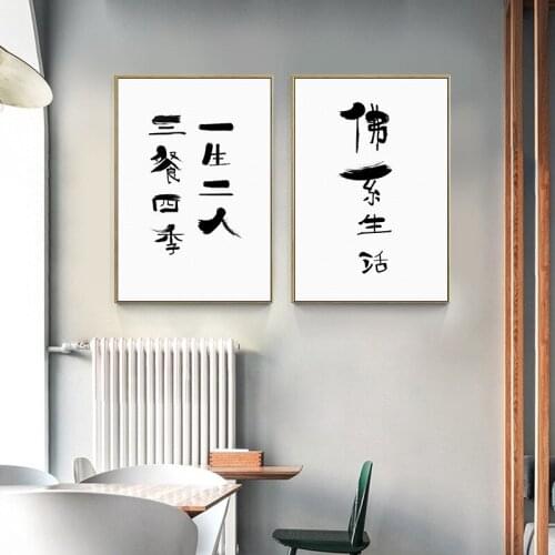 Life Zen Buddha Abstract Chinese Calligraphy Posters and Prints Wall Art Canvas Painting Pictures Home Decor for Living Room