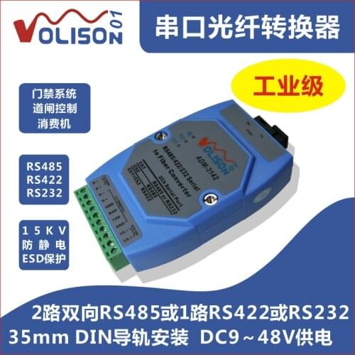 2-way 485-turn Optical Fiber Transceiver RS485 Bidirectional Optical Terminal 24V Rail Serial Port Optical Cat Single Fiber