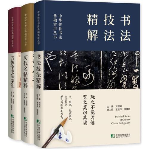 A Set of 3 Books copybook chinese Calligraphy training Tutorial calligraphy Technique Featured inscription Vocabulary collection