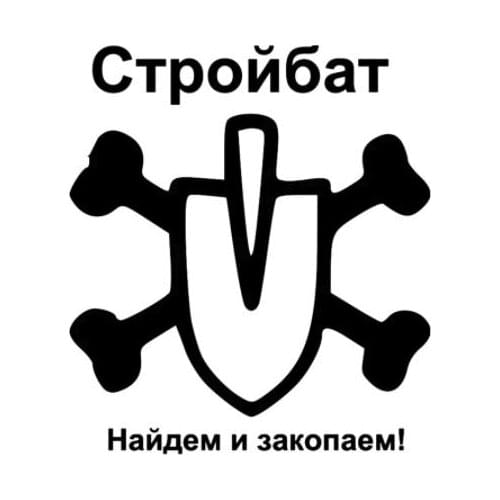 Buildbat - we will find and bury it! funny car sticker and decal silver/black vinyl auto car stickers N2095