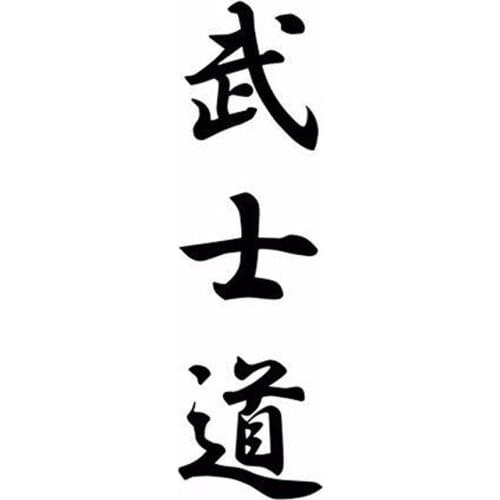 Antique Chinese Elements Chinese Character Bushido Car Sticker Waterproof Motorcycle Window Stickers PVC 17.8cm X 5.2cm