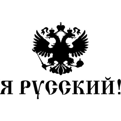 Small Town Autocollant De Voiture «I AM RUSSIAN» V1, étiquette En vinyle, argent/noir, CS-343 #15*23.5cm