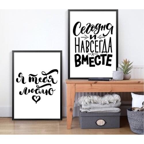 Russian Love Quote Bedroom Wall Art Canvas Painting Russia Minimalism Art Posters and Prints Modern Wall Picture Home Decor