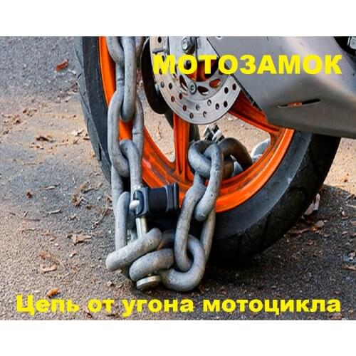 Ekb_Chain Anti-theft Devices