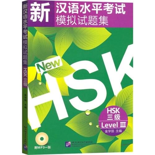 Stimulated Tests of the New Chinese Proficiency Test HSK (HSK Level 3 with a CD) for children kids books