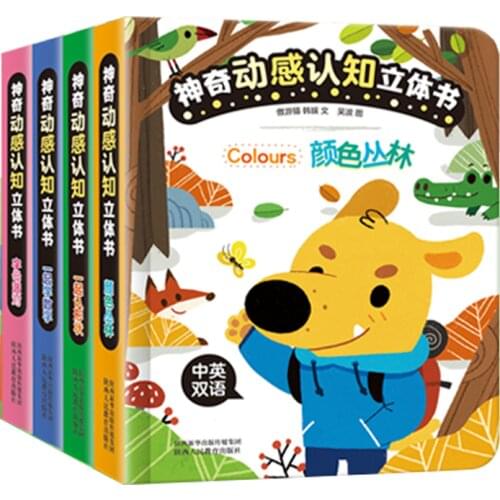 4 book of eduational developing dynamic cognitive pop-up book Chinese and English bilingual baby puzzle development English CI