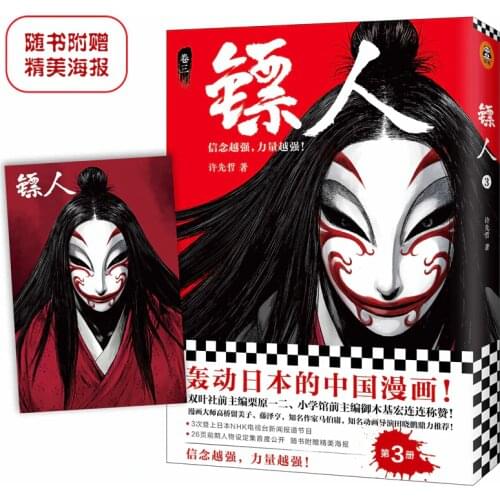 Blades Of The Guardians Chinese Comic Book Ancient Comic Bestseller Books (Volume 3)