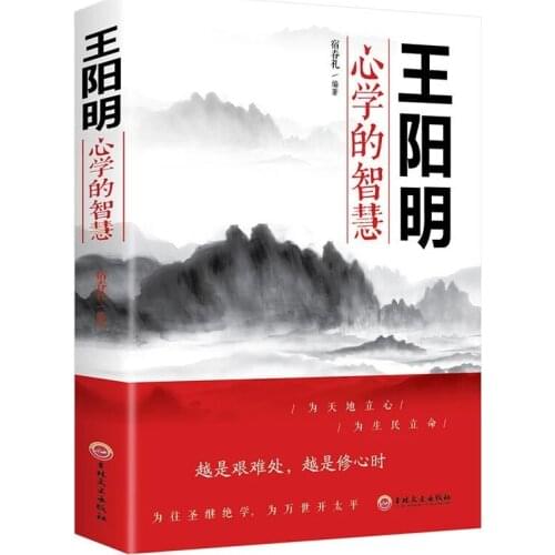 Traditional Chinese Life Philosophy Books Self-cultivation Life Wang Yangming Xin Xue Zhi Xing He Yi