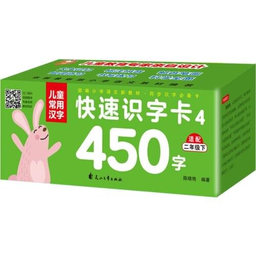 450 Chinese Characters Flash Cards (No Pictures) for Primary School Second Grade B Students Children 8x8cm /3.1x3.1in