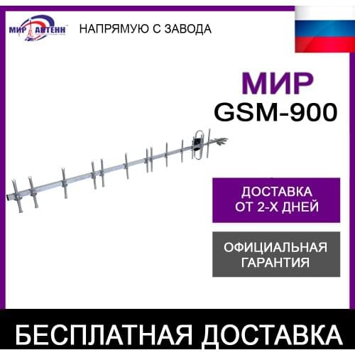АНТЕНН МИР АНТЕНН Walkie-talkies And Communication Equipment