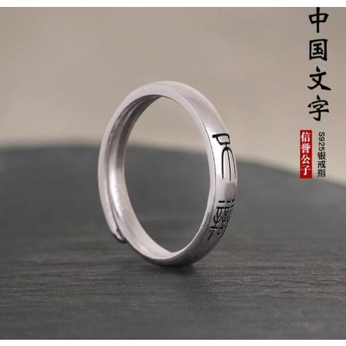 Pure silver ring at ease in contentment indisputably alone peace and joy Chinese text series police motto female ring