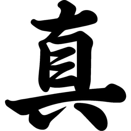 12.4cm*13.4cm Kanji Truth Japanese Funny Car Sticker Vinyl Decal S4-0698