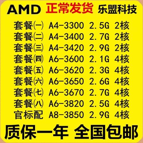 AMD A4-3300 3400 3420 A6-3600 3650 3670K FM1 set CPU dual/quad-core