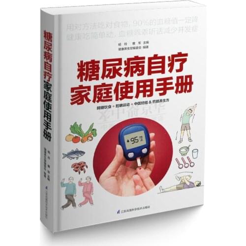 Handbook of Diabetes Self-Treat for Family Chinese Version Diet & Exercise Therapy and Traditional Chinese Medicine Therapy Book