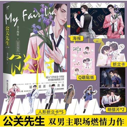 2 Books/Set Novel My fair liar (Gong guan xian sheng ) Fashion workplace Fiction Book Postcard Bookmark Gift
