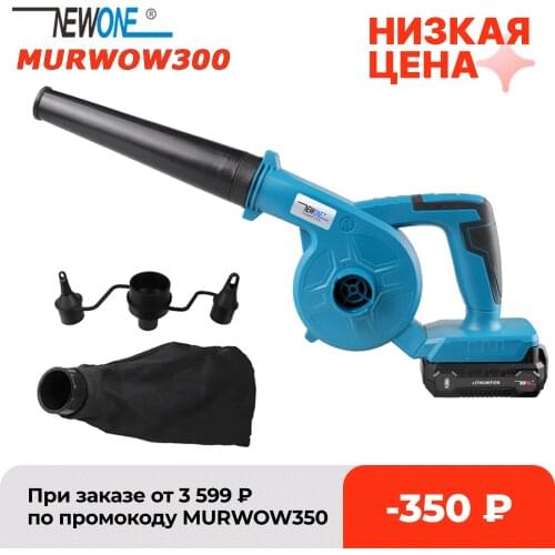 NEWONE Cordless Lithium Electric leaf Air Blower Blowing and Sucking Dust cleaner Electric Turbo Fan inflation deflation dual