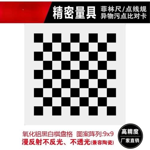 9*9 Checkerboard Aluminum Calibration Board, Optical Correction Calibration Board, Non-reflective Visual Measurement