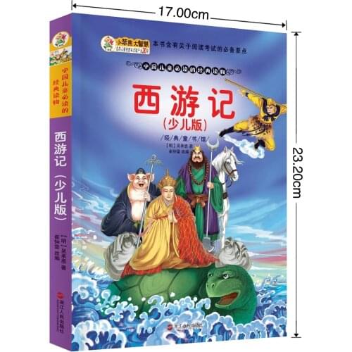 Childrens Picture Book Four Masterpieces of Chinese Classical Literature XI YOU JI
