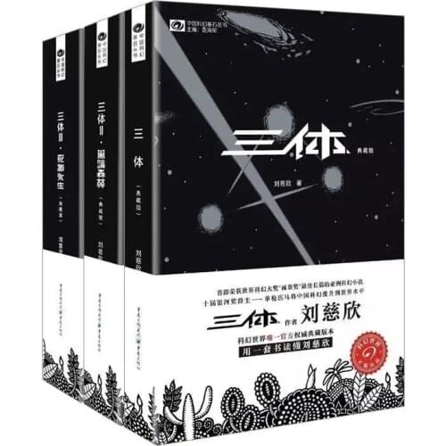 3 Books/Set Chinese Classic Science Fiction book Great Science fiction literature -Three body Liu Cixin in Chinese