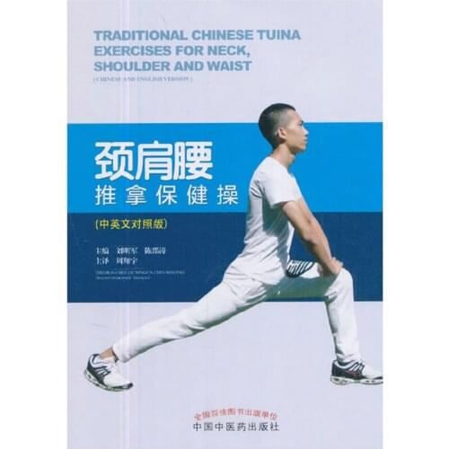Traditional Chinese Tuina Exercises for Neck, Shoulder and Waist Chinese-English Version Chinese Medicine Bilingual Book