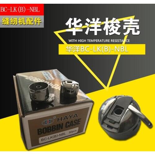 50PCS Sewing machine shuttle shell 1850/1900/430 Djube sleeve machine BC-LK(B)-NBL belt shuttle shell