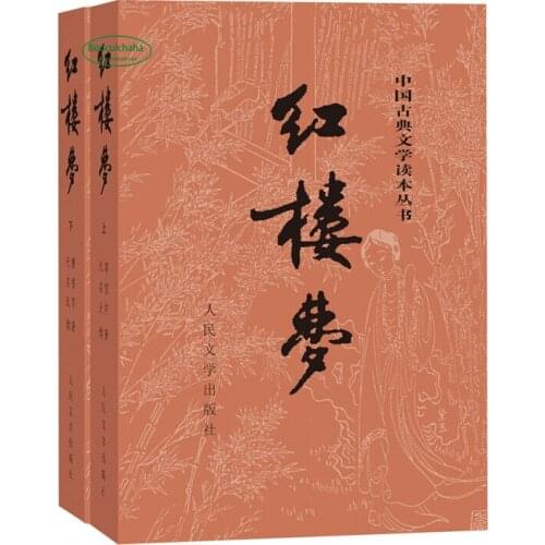 Chinese classic novel A Dream of Red Mansions Masterpiece in Classical Chinese By Peoples Literature Publishing (No deletion)