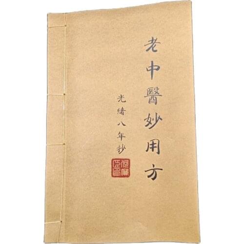 Archaize book, thread binding manuscript, ancient Chinese medicine, ingenious prescription, thread binding book, ancient Chinese