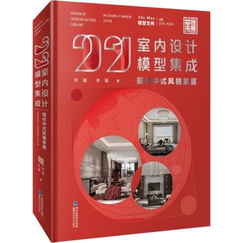 2021 Interior Design Model Integration Book Modern Chinese Style Home/Modern Simple/Light Luxury Style