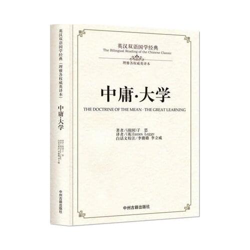 Bilingual Chinese Classics Culture Book :The Doctrine Of The Mean - The Great Learning Zhong yong da xue Books