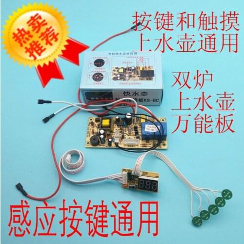 Touch screen automatic on the kettle universal control board double furnace pumping induction cooker repair computer board