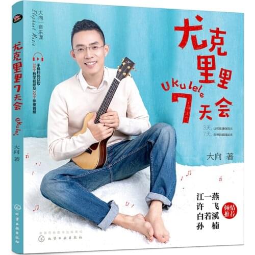 Small Guitar Music Course book You Ke Li Li in 7-day By Da Xiang