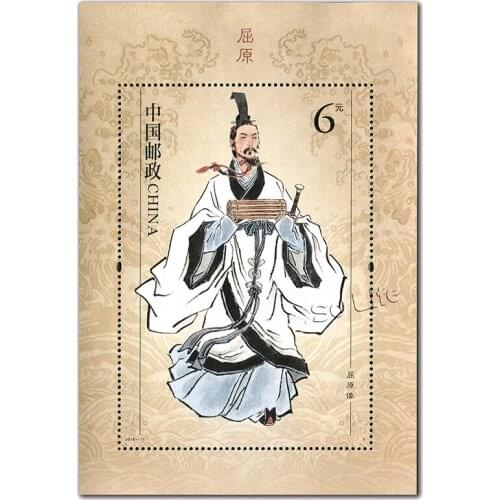 Qu Yuan , 2018-15 , Miniature sheet . Post Stamps , Philately , Postage , Collection