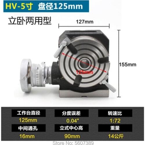 HV5 diameter 125mm vertical and horizontal milling machine horizontal vertical rotary table high precision