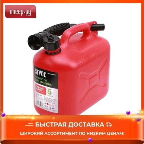 Канистры для бензина STVOL China At AliExpress
