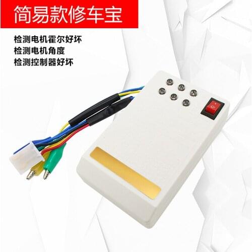 Electric car repair Bao Wanneng repair detector brushless motor Hall controller detector repair treasure