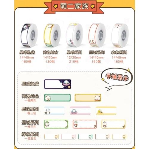 NiiMBOT D11 label paper set family elite series stickers cute name stickers printer storage classification