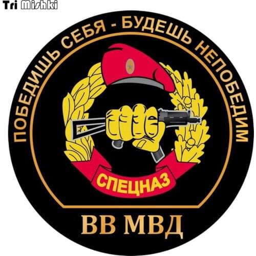 Tri Mishki WCS024 15x15cm VV MVD Special Forces car sticker funny colorful auto automobile decals you will conquer yourself