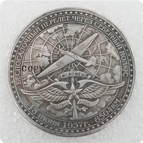 1937 Russia 1 Ruble Commemorative Copy Coin