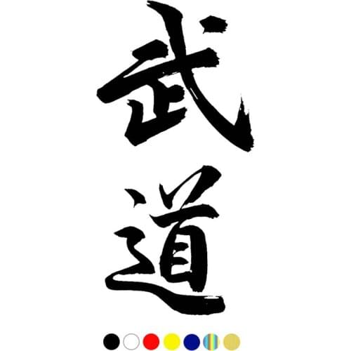 CS-1013#Various Sizes Budo kanji funny car sticker vinyl decal for auto car stickers styling car decoration